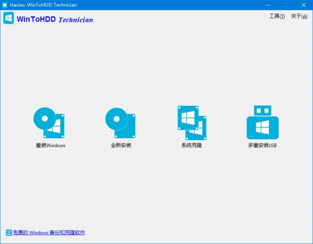 图片[1]-WinToHDD(系统安装重装工具) v6.8.0.2 多语便携版-五九软件库