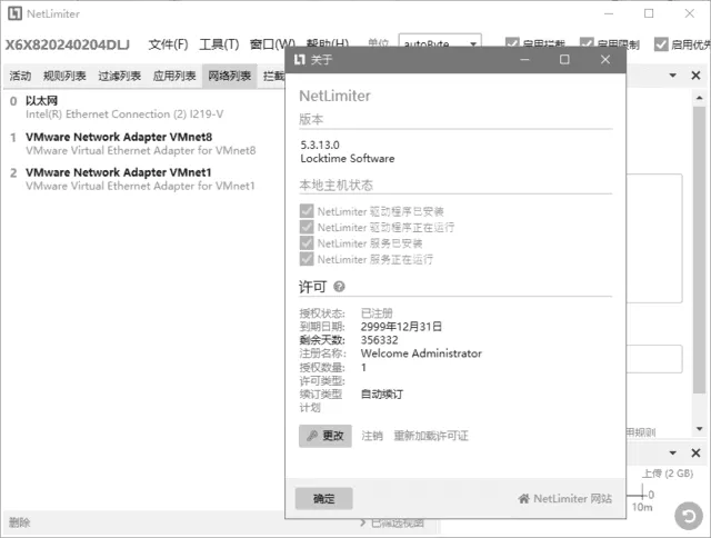 图片[1]-NetLimiter(网络流量管理工具) v5.3.26.0 中文破解版-五九软件库