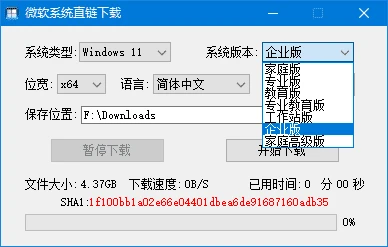 图片[1]-微软系统直链下载工具(一键下载原版系统) v1.3.4.9 中文绿色版-五九软件库