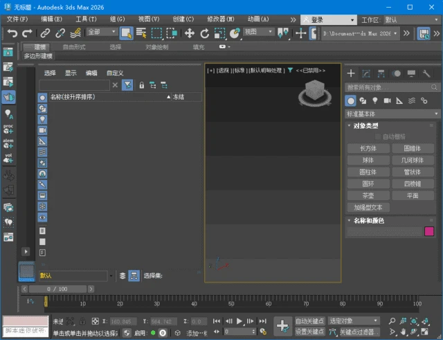 图片[1]-Autodesk 3ds Max 2026.3(3dsMax2026破解版) m0nkrus破解版-五九软件库
