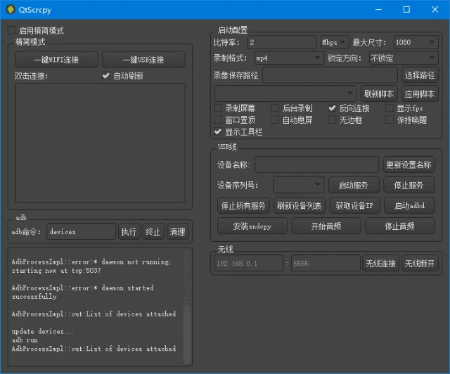图片[1]-QtScrcpy(开源安卓实时投屏工具) v3.3.3 中文绿色版-五九软件库