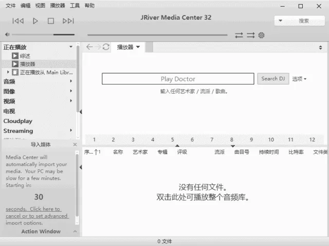 图片[1]-JRiver Media Center(媒体管理软件) v35.0.24 多语便携版-五九软件库