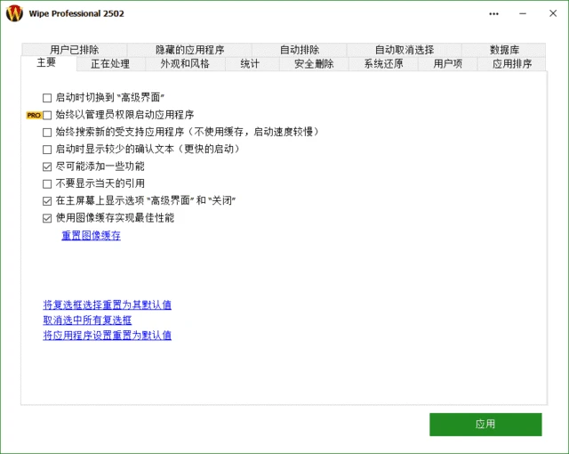 图片[1]-Wipe Pro(专业数据擦除软件) 2514 多语便携版-五九软件库