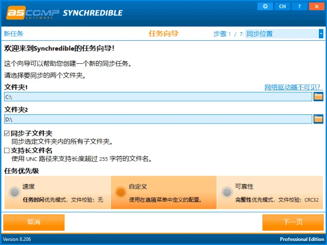 图片[1]-ASCOMP Synchredible(文件夹同步工具) Pro v9.004 多语便携版-五九软件库