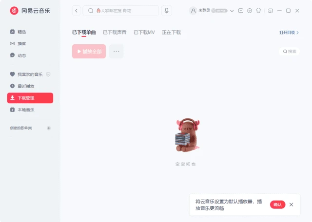 图片[1]-网易云音乐PC版 v3.1.21.204647 去升级绿色便携版-五九软件库