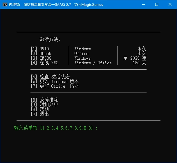 图片[1]-Microsoft Activation Scripts(MAS最新版) v3.9 汉化绿色版-五九软件库