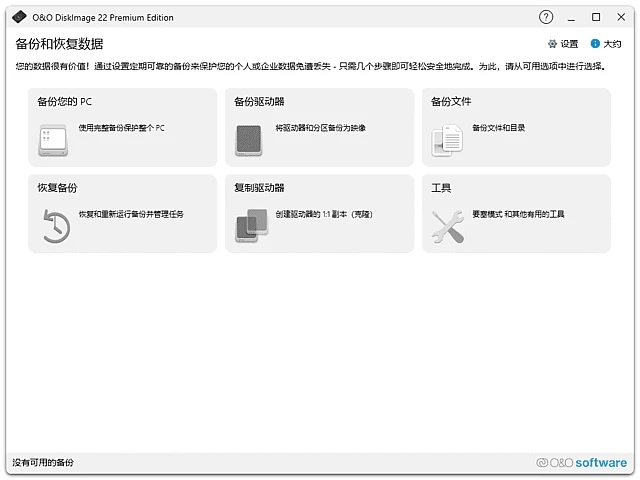 图片[1]-O&O DiskImage(数据备份恢复软件) v22.0.1126 中文直装版-五九软件库