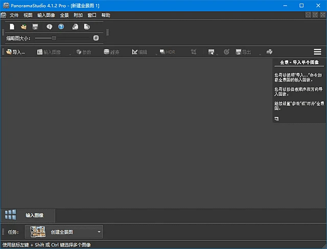 图片[1]-PanoramaStudio(全景图像制作软件) Pro v4.1.6.445 多语便携版-五九软件库