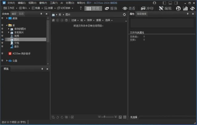 图片[1]-ACDSee Ultimate(ACDSee2026旗舰版) v19.0.0.4366 精简版-五九软件库