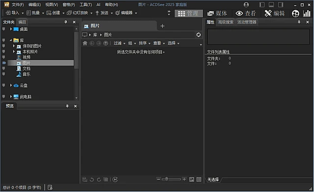 图片[1]-ACDSee2026家庭版_29.0.0(3326) 官方简体中文直装版-五九软件库