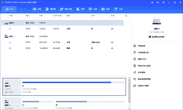 图片[1]-AOMEI Partition Assistant(分区管理软件) v10.9.2 中文直装版-五九软件库