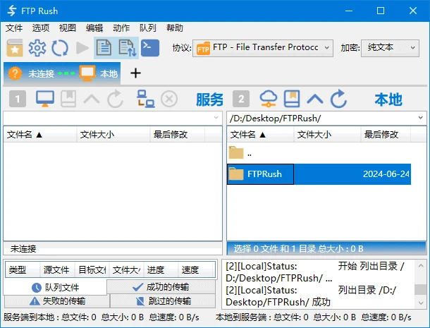 图片[1]-FTP Rush(免费的FTP客户端软件) v3.6.5 中文绿色版-五九软件库