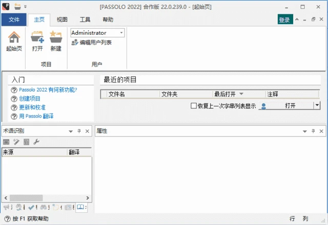 图片[1]-SDL Passolo 2022(本地化工具) v22.0.254.0 简体中文汉化版-五九软件库