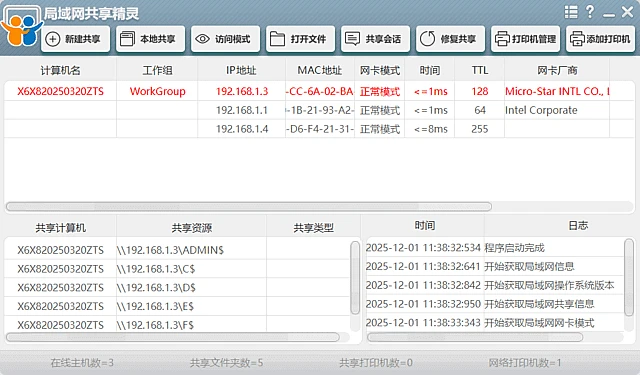图片[1]-局域网共享精灵(局域网内文件共享) v2025.11.10 中文绿色版-五九软件库