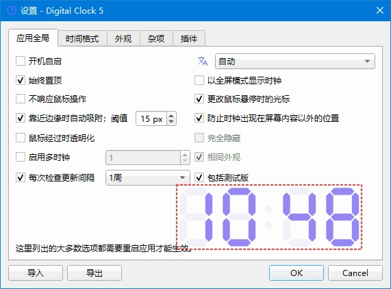 图片[1]-Digital Clock(桌面数字时钟软件) v5.1.8 多语便携版-五九软件库