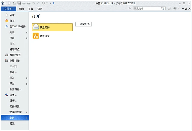 图片[1]-中望3D 2026 SP1(CAD一体化软件) 简体中文精简直装版-五九软件库