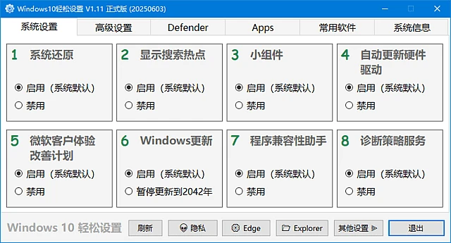 图片[1]-Windows11轻松设置(Win11一键优化) v1.12 中文绿色版-五九软件库