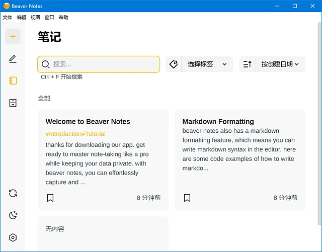 图片[1]-Beaver Notes(开源海狸笔记软件) v4.2.0 中文绿色版-五九软件库