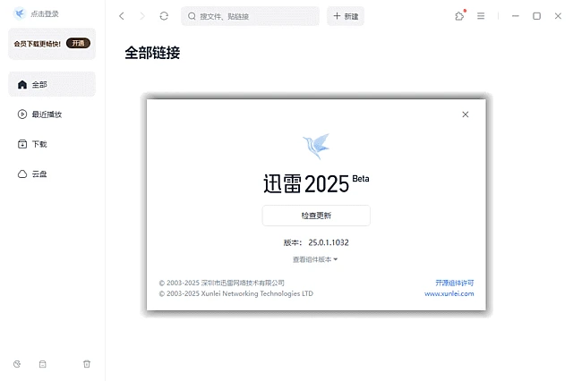 图片[1]-迅雷2025 Beta v25.0.1.1032 去广告绿色精简版-五九软件库