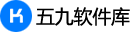 五九软件库-专注分享电脑软件、安卓应用、操作系统等！